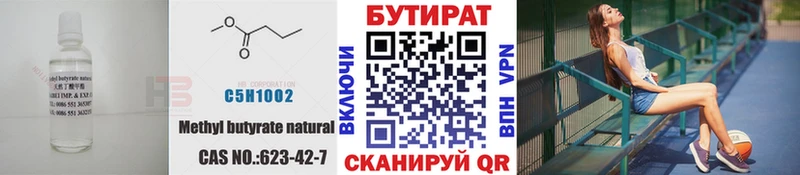 Бутират Butirat Купить где Заречный