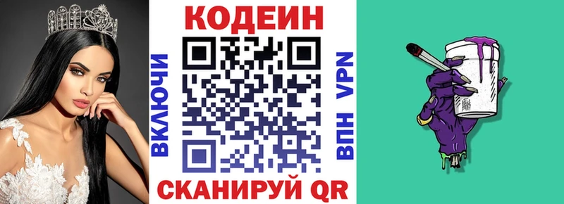 Кодеиновый сироп Lean напиток Lean (лин)  Купить  Заречный 